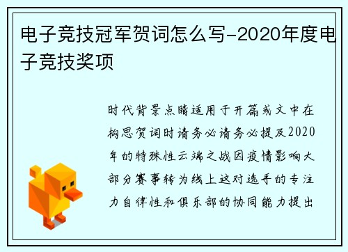 电子竞技冠军贺词怎么写-2020年度电子竞技奖项